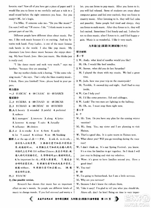 2019年孟建平系列丛书初中单元测试英语九年级全一册R版人教版参考答案