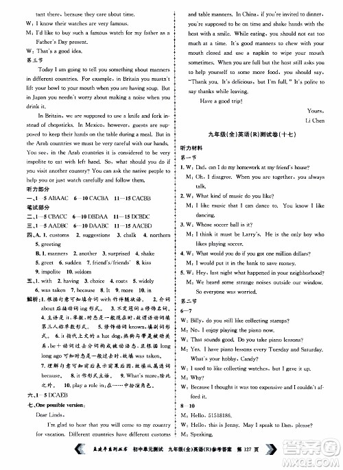 2019年孟建平系列丛书初中单元测试英语九年级全一册R版人教版参考答案