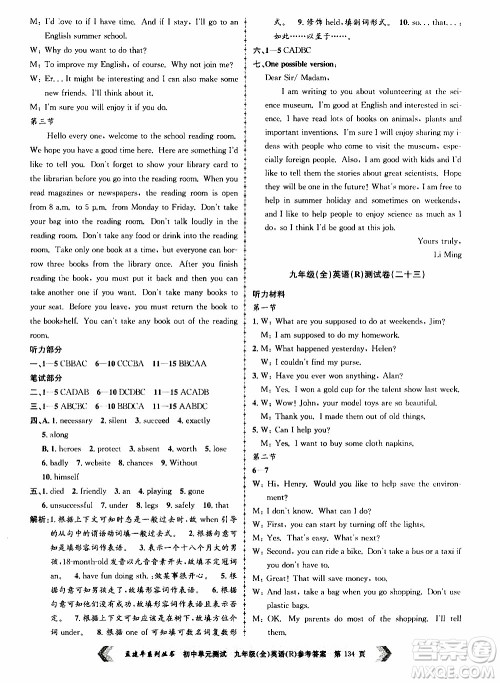 2019年孟建平系列丛书初中单元测试英语九年级全一册R版人教版参考答案