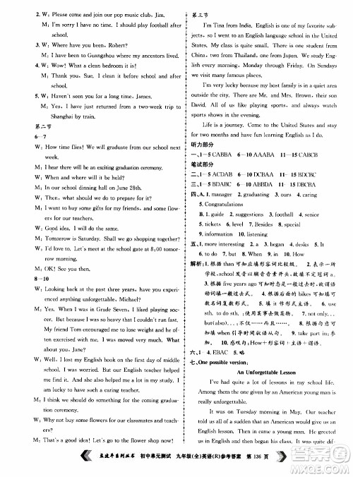 2019年孟建平系列丛书初中单元测试英语九年级全一册R版人教版参考答案