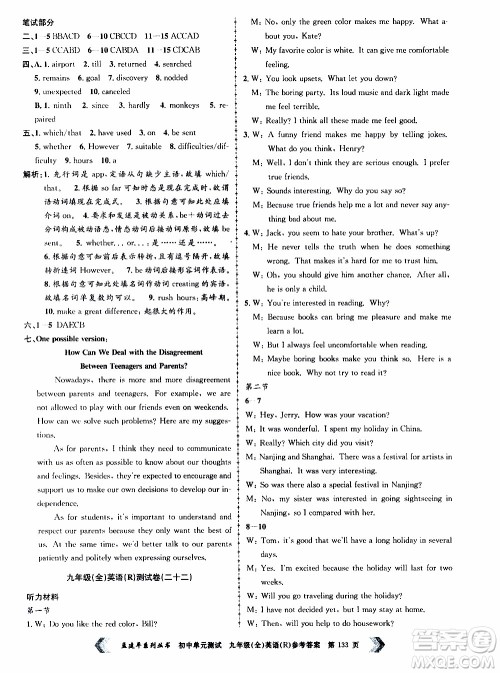 2019年孟建平系列丛书初中单元测试英语九年级全一册R版人教版参考答案