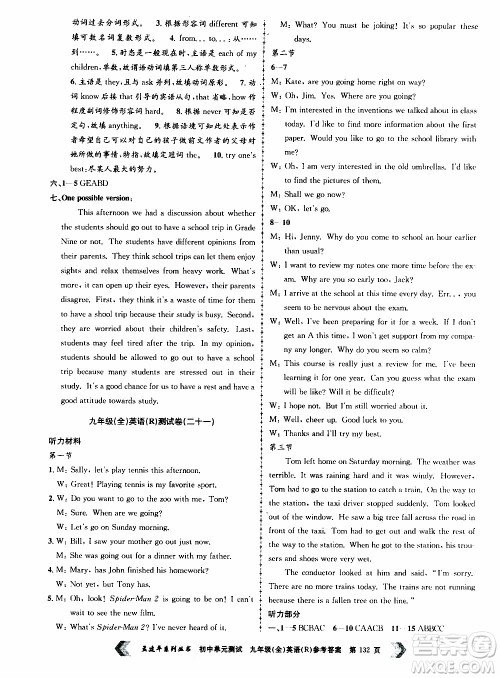 2019年孟建平系列丛书初中单元测试英语九年级全一册R版人教版参考答案