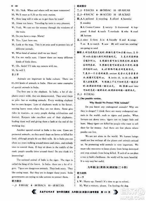 2019年孟建平系列丛书初中单元测试英语九年级全一册R版人教版参考答案 2019年孟建平系列丛书初中单元测试英语九年级全一册R版人教版参考答案