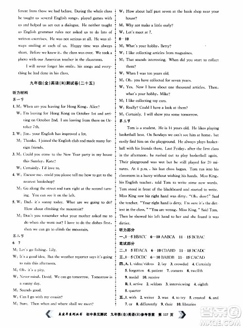 2019年孟建平系列丛书初中单元测试英语九年级全一册R版人教版参考答案