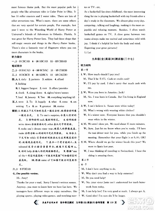 2019年孟建平系列丛书初中单元测试英语九年级全一册R版人教版参考答案