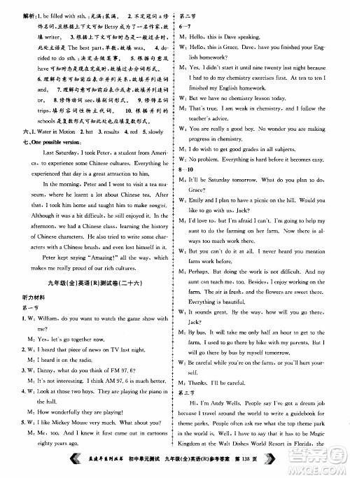 2019年孟建平系列丛书初中单元测试英语九年级全一册R版人教版参考答案