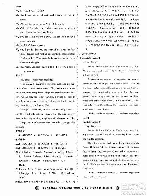 2019年孟建平系列丛书初中单元测试英语九年级全一册R版人教版参考答案