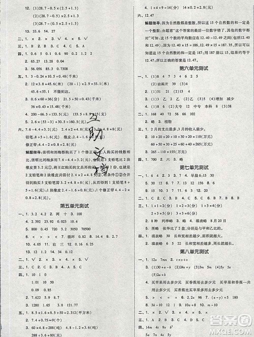 全品小复习小学数学五年级上册苏教版2019秋新版答案 全品小复习小学数学五年级上册苏教版2019秋新版答案
