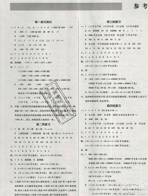 全品小复习小学数学五年级上册苏教版2019秋新版答案 全品小复习小学数学五年级上册苏教版2019秋新版答案