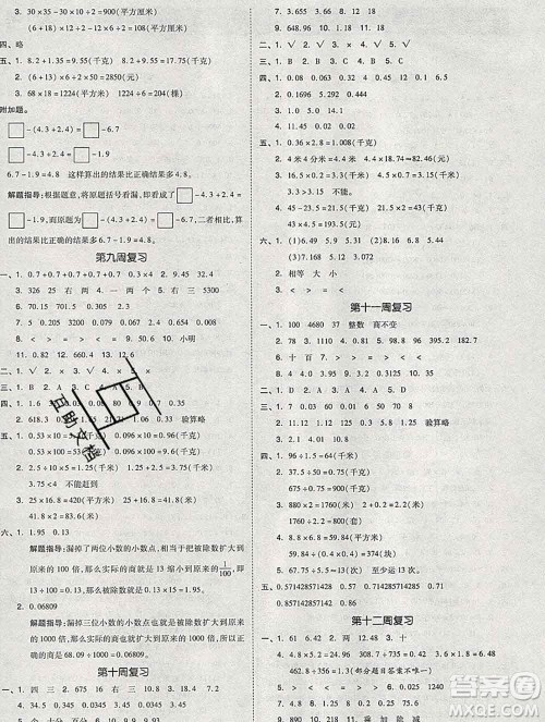 全品小复习小学数学五年级上册苏教版2019秋新版答案 全品小复习小学数学五年级上册苏教版2019秋新版答案