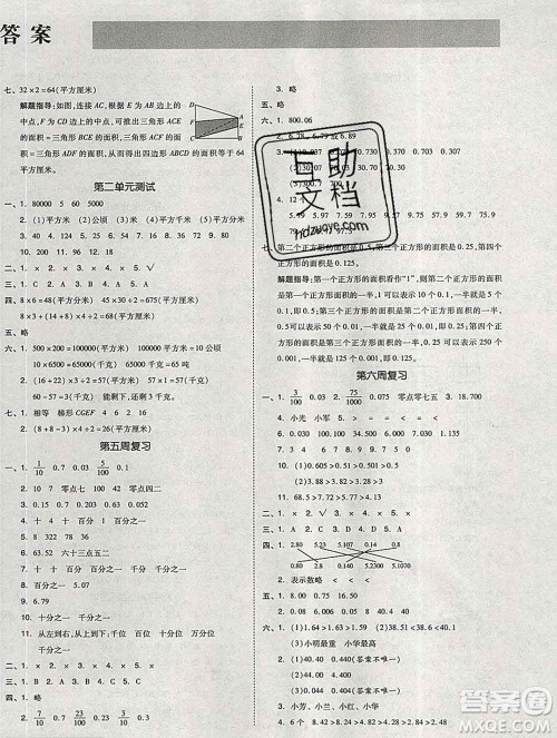 全品小复习小学数学五年级上册苏教版2019秋新版答案 全品小复习小学数学五年级上册苏教版2019秋新版答案
