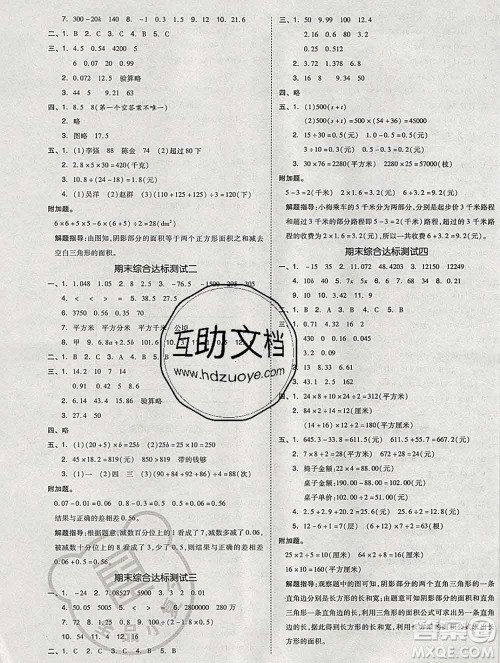 全品小复习小学数学五年级上册苏教版2019秋新版答案 全品小复习小学数学五年级上册苏教版2019秋新版答案