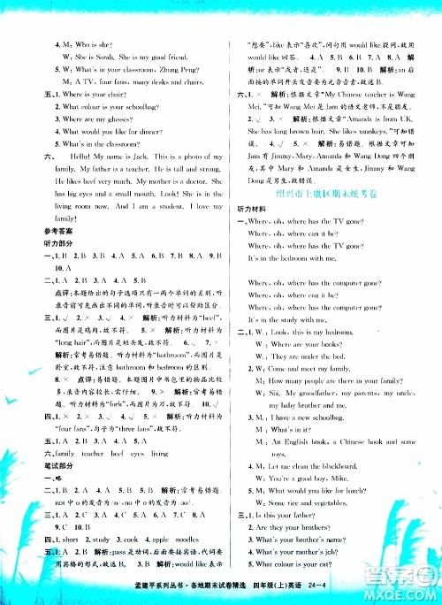 孟建平系列丛书2019年各地期末试卷精选英语四年级上R人教版参考答案