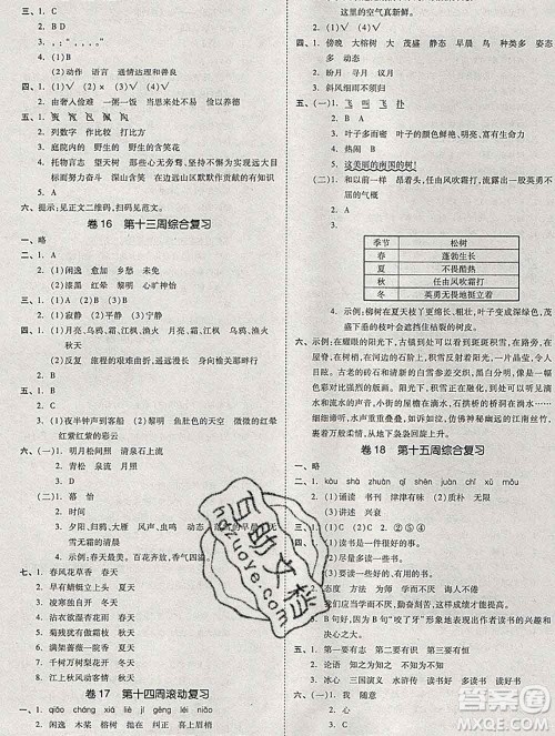 全品小复习小学语文五年级上册人教版2019秋新版答案 全品小复习小学语文五年级上册人教版2019秋新版答案