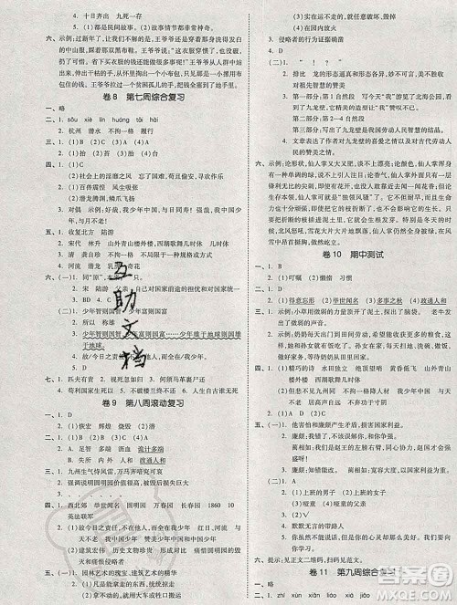 全品小复习小学语文五年级上册人教版2019秋新版答案 全品小复习小学语文五年级上册人教版2019秋新版答案