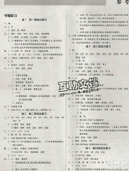 全品小复习小学语文五年级上册人教版2019秋新版答案 全品小复习小学语文五年级上册人教版2019秋新版答案
