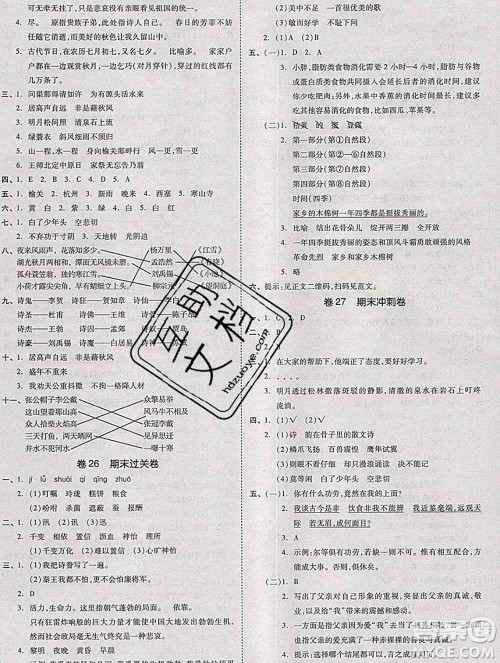 全品小复习小学语文五年级上册人教版2019秋新版答案 全品小复习小学语文五年级上册人教版2019秋新版答案