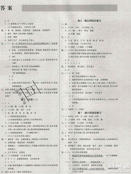 全品小复习小学语文五年级上册人教版2019秋新版答案 全品小复习小学语文五年级上册人教版2019秋新版答案