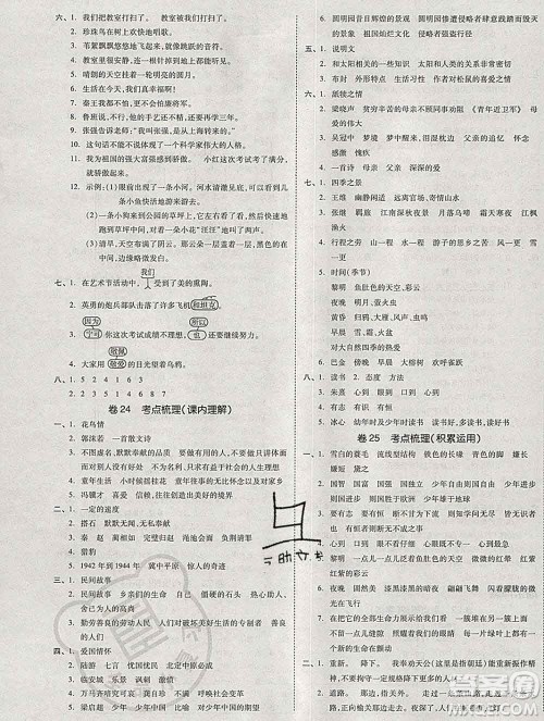 全品小复习小学语文五年级上册人教版2019秋新版答案 全品小复习小学语文五年级上册人教版2019秋新版答案