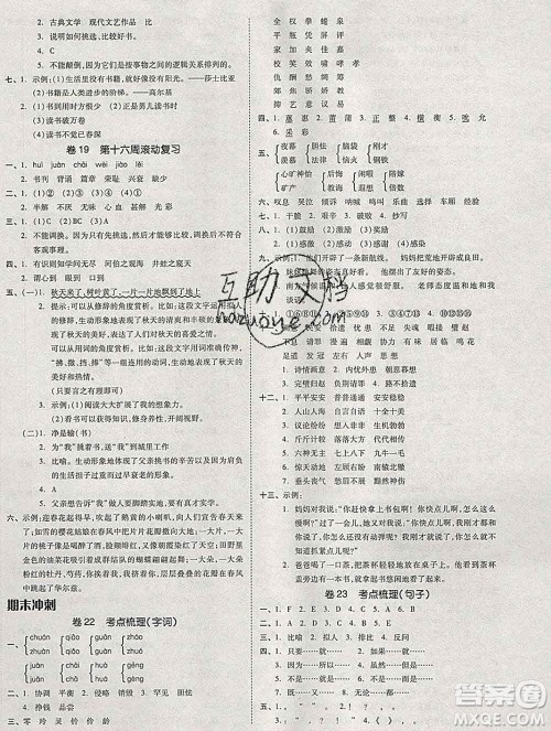 全品小复习小学语文五年级上册人教版2019秋新版答案 全品小复习小学语文五年级上册人教版2019秋新版答案