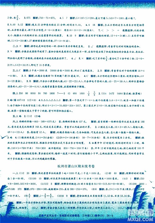 孟建平系列丛书2019年各地期末试卷精选数学三年级上R人教版参考答案