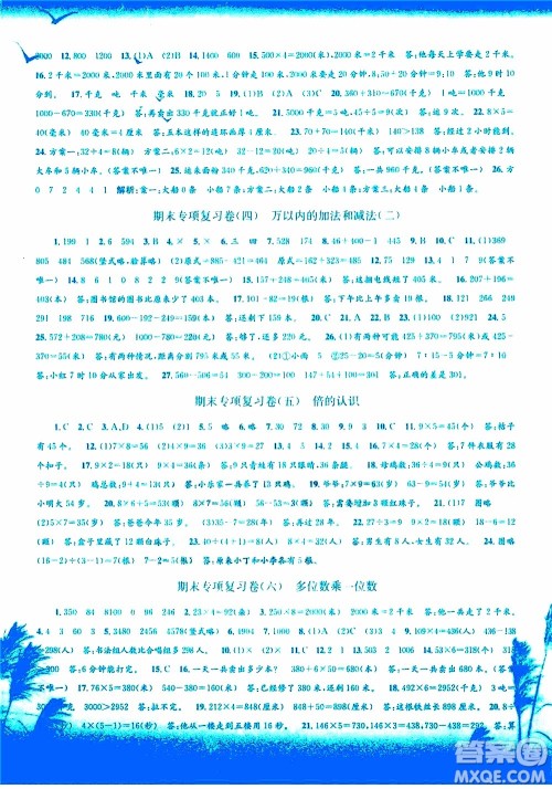 孟建平系列丛书2019年各地期末试卷精选数学三年级上R人教版参考答案