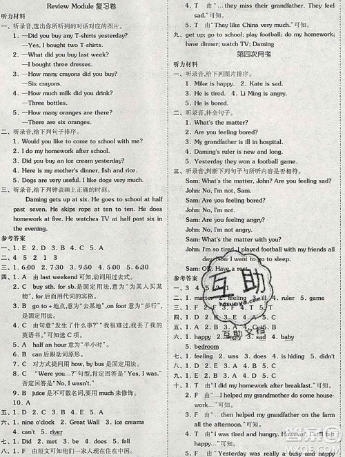 全品小复习小学英语五年级上册外研版三起2019秋新版答案 全品小复习小学英语五年级上册外研版三起2019秋新版答案