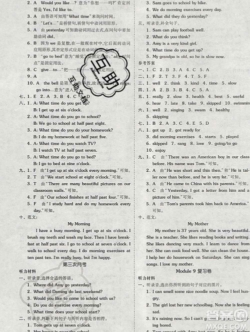 全品小复习小学英语五年级上册外研版三起2019秋新版答案 全品小复习小学英语五年级上册外研版三起2019秋新版答案