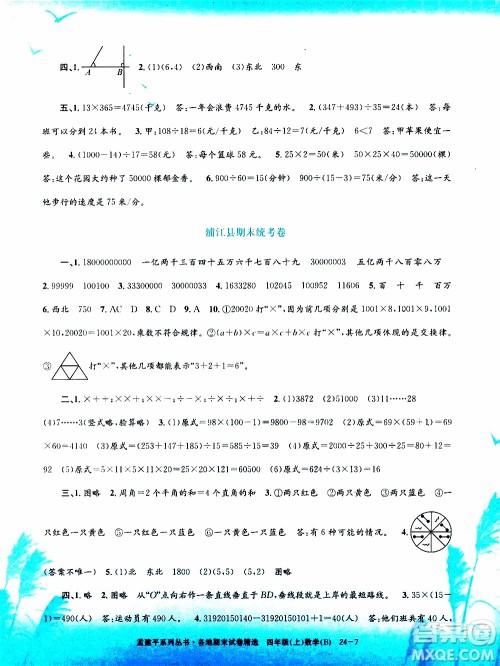 孟建平系列丛书2019年各地期末试卷精选数学四年级上B北师版参考答案