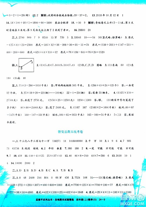 孟建平系列丛书2019年各地期末试卷精选数学四年级上B北师版参考答案
