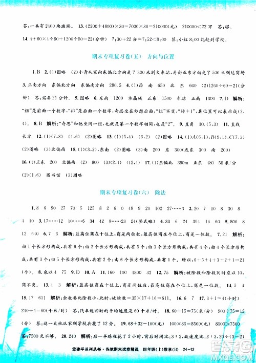 孟建平系列丛书2019年各地期末试卷精选数学四年级上B北师版参考答案