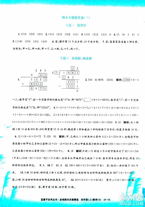 孟建平系列丛书2019年各地期末试卷精选数学四年级上B北师版参考答案