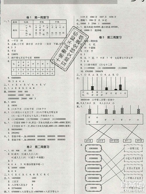 全品小复习小学数学四年级上册北师版2019秋新版答案 全品小复习小学数学四年级上册北师版2019秋新版答案
