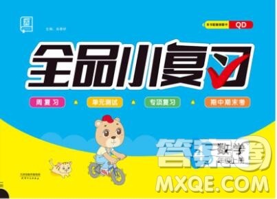 全品小复习小学数学四年级上册青岛版2019秋新版答案