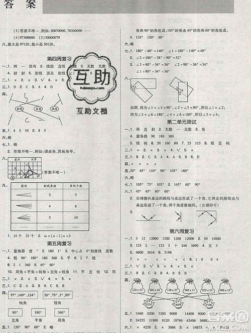 全品小复习小学数学四年级上册青岛版2019秋新版答案