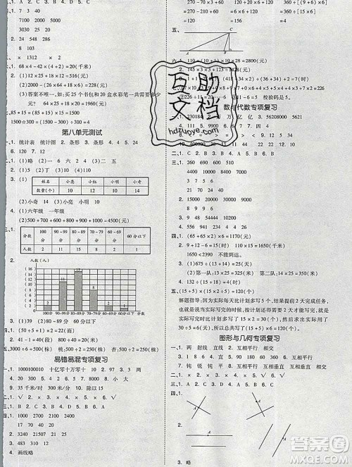 全品小复习小学数学四年级上册青岛版2019秋新版答案