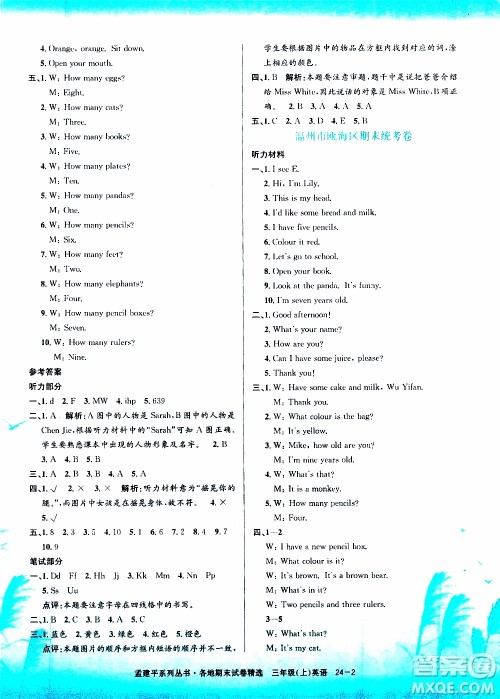 孟建平系列丛书2019年各地期末试卷精选英语三年级上R人教版参考答案