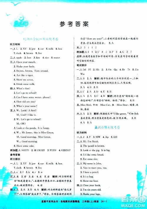 孟建平系列丛书2019年各地期末试卷精选英语三年级上R人教版参考答案 孟建平系列丛书2019年各地期末试卷精选英语三年级上R人教版参考答案