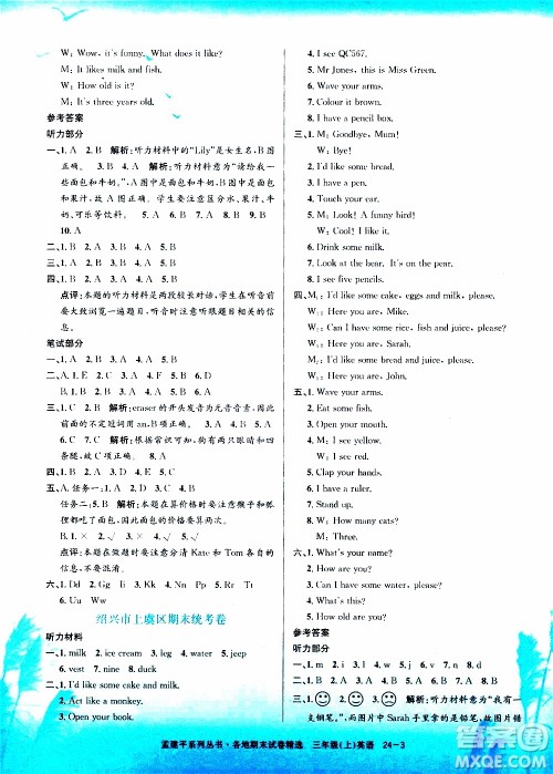 孟建平系列丛书2019年各地期末试卷精选英语三年级上R人教版参考答案 孟建平系列丛书2019年各地期末试卷精选英语三年级上R人教版参考答案