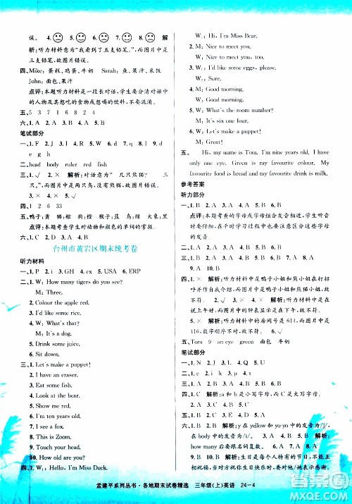 孟建平系列丛书2019年各地期末试卷精选英语三年级上R人教版参考答案 孟建平系列丛书2019年各地期末试卷精选英语三年级上R人教版参考答案