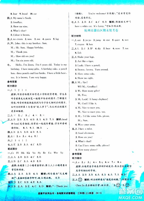 孟建平系列丛书2019年各地期末试卷精选英语三年级上R人教版参考答案 孟建平系列丛书2019年各地期末试卷精选英语三年级上R人教版参考答案