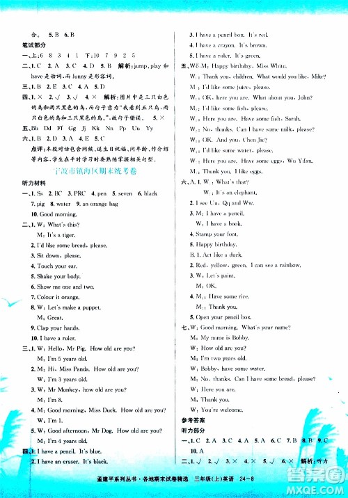 孟建平系列丛书2019年各地期末试卷精选英语三年级上R人教版参考答案 孟建平系列丛书2019年各地期末试卷精选英语三年级上R人教版参考答案