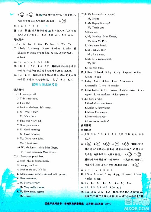 孟建平系列丛书2019年各地期末试卷精选英语三年级上R人教版参考答案 孟建平系列丛书2019年各地期末试卷精选英语三年级上R人教版参考答案