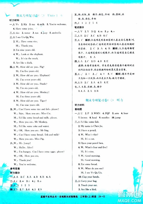 孟建平系列丛书2019年各地期末试卷精选英语三年级上R人教版参考答案 孟建平系列丛书2019年各地期末试卷精选英语三年级上R人教版参考答案