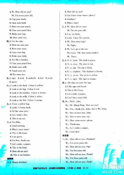 孟建平系列丛书2019年各地期末试卷精选英语三年级上R人教版参考答案 孟建平系列丛书2019年各地期末试卷精选英语三年级上R人教版参考答案