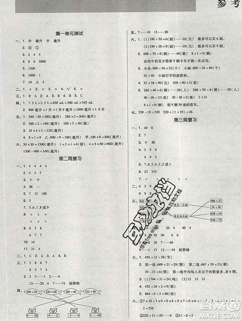 全品小复习小学数学四年级上册苏教版2019秋新版答案 全品小复习小学数学四年级上册苏教版2019秋新版答案