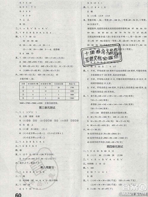 全品小复习小学数学四年级上册苏教版2019秋新版答案 全品小复习小学数学四年级上册苏教版2019秋新版答案
