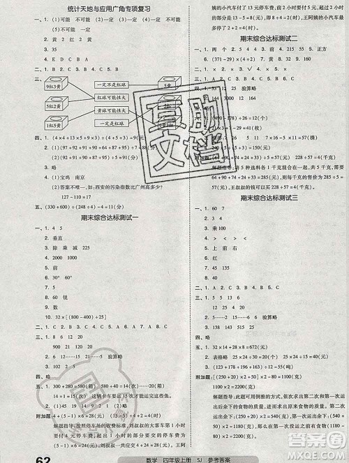 全品小复习小学数学四年级上册苏教版2019秋新版答案 全品小复习小学数学四年级上册苏教版2019秋新版答案