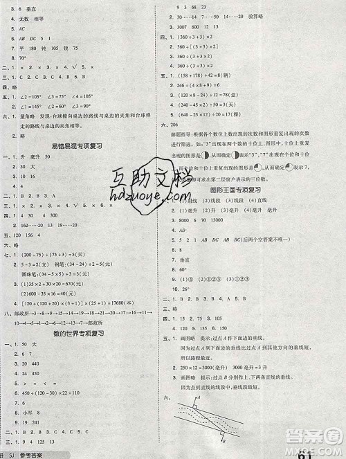 全品小复习小学数学四年级上册苏教版2019秋新版答案 全品小复习小学数学四年级上册苏教版2019秋新版答案