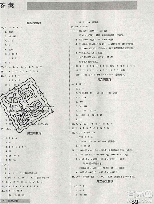 全品小复习小学数学四年级上册苏教版2019秋新版答案 全品小复习小学数学四年级上册苏教版2019秋新版答案